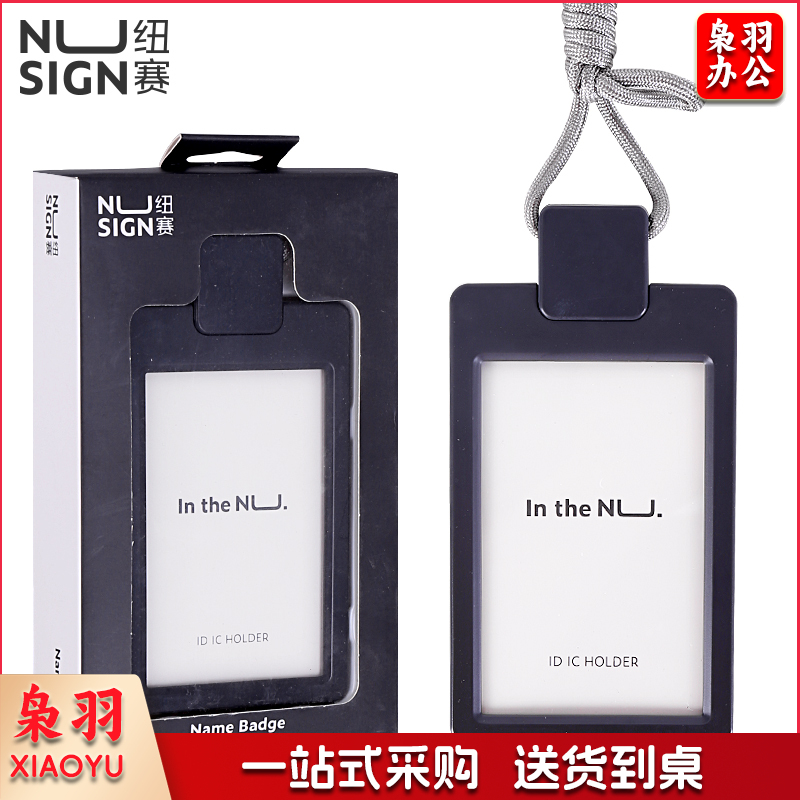 纽赛(NUSIGN)NS126证件卡套 德国创意设计 工牌公交卡胸卡套 夹扣挂绳 竖式 学生饭卡银行工作牌吊牌 深灰