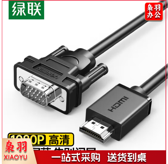 绿联20207 HDMI转VGA高清转接线 高清视频转换器 适用小米华为盒子笔记本电脑连接电视显示器投影仪线 1.5米