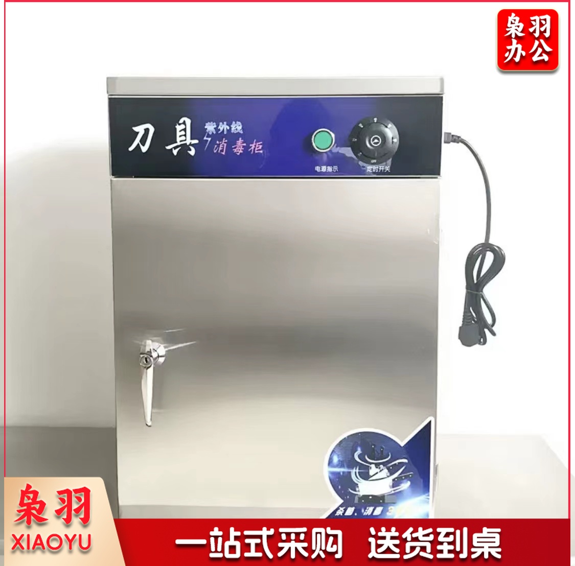 紫外线刀具消毒柜 商用多功能消毒柜