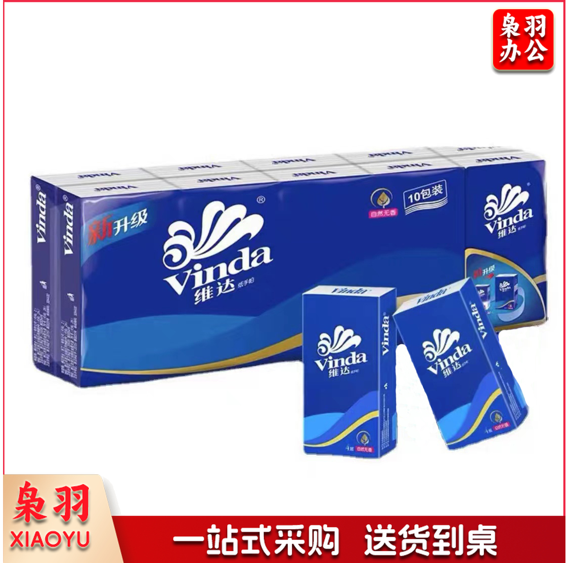 维达长款手帕纸V0005无香四层九片纸巾手帕纸(10包/条)