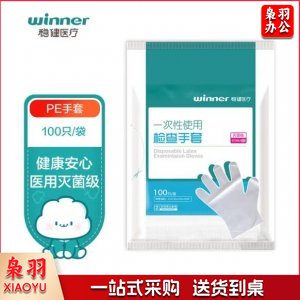 稳健 Winner 604-005055-01 一次性手套 无菌级PE手套 防滑抗漏抗裂透明伤口清洁护理 100只/袋