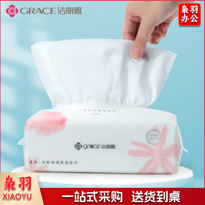 洁丽雅 一次性洗脸毛巾 棉柔巾 洁面巾 擦脸巾 20cm*20cm 100抽