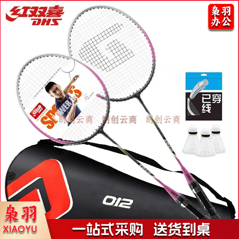 红双喜(DHS) 羽毛球拍耐打练习羽拍羽毛球拍1012炫彩红双拍