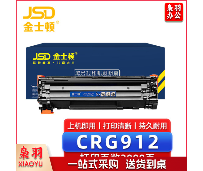 金士顿 CRG912硒鼓适用佳能MF3010 lbp3018 lbp6018w crg925打印机硒鼓