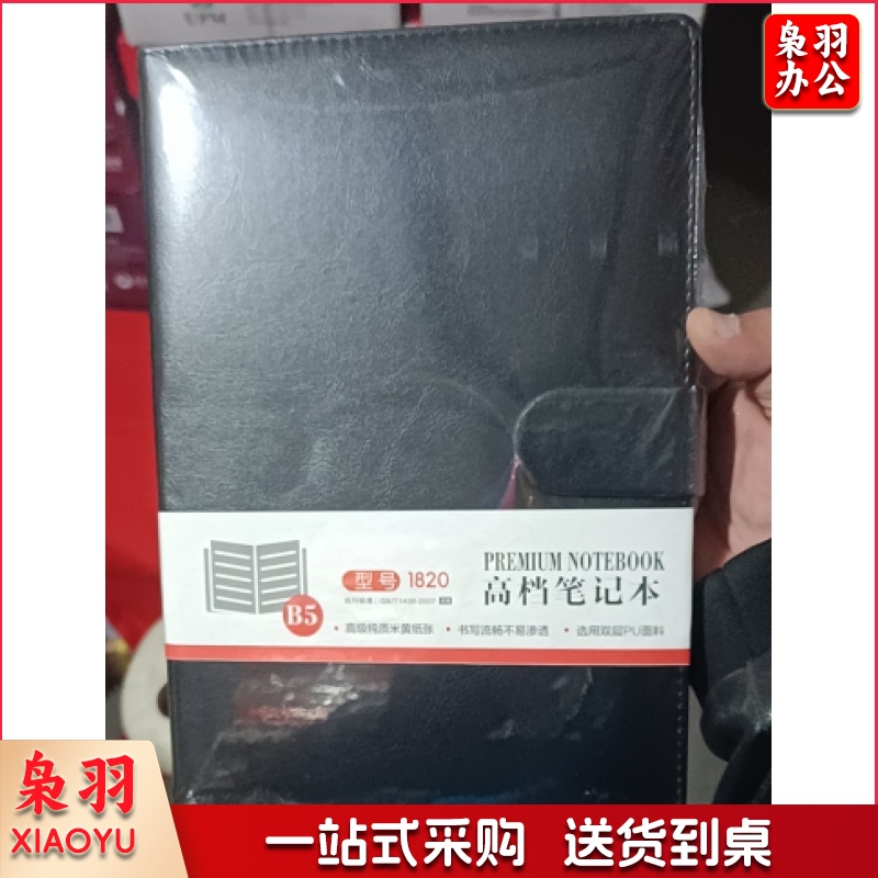 记事本/笔记本 高档皮面扣装办公本