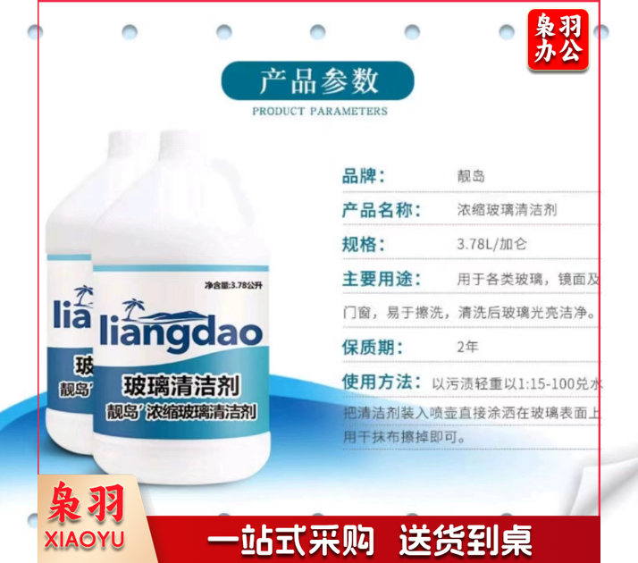 靓岛 浓缩玻璃清洁剂 3.78L