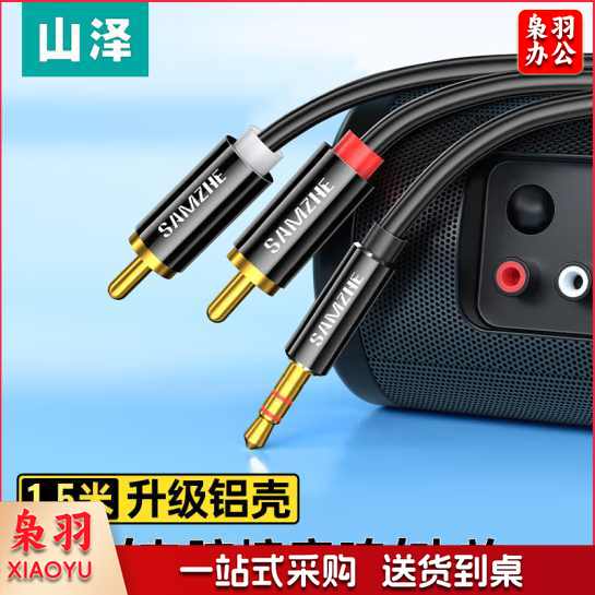 山泽(SAMZHE)3.5mm转双莲花头音频线一分二 红白2RCA连接线