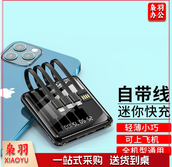 小型轻薄迷你充电宝10000毫安 便携大容量快充带线 【3线合一】