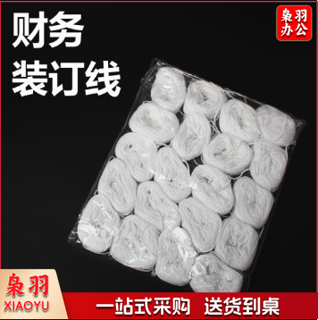 棉线绳装订线绳 财务会计凭证装订线
