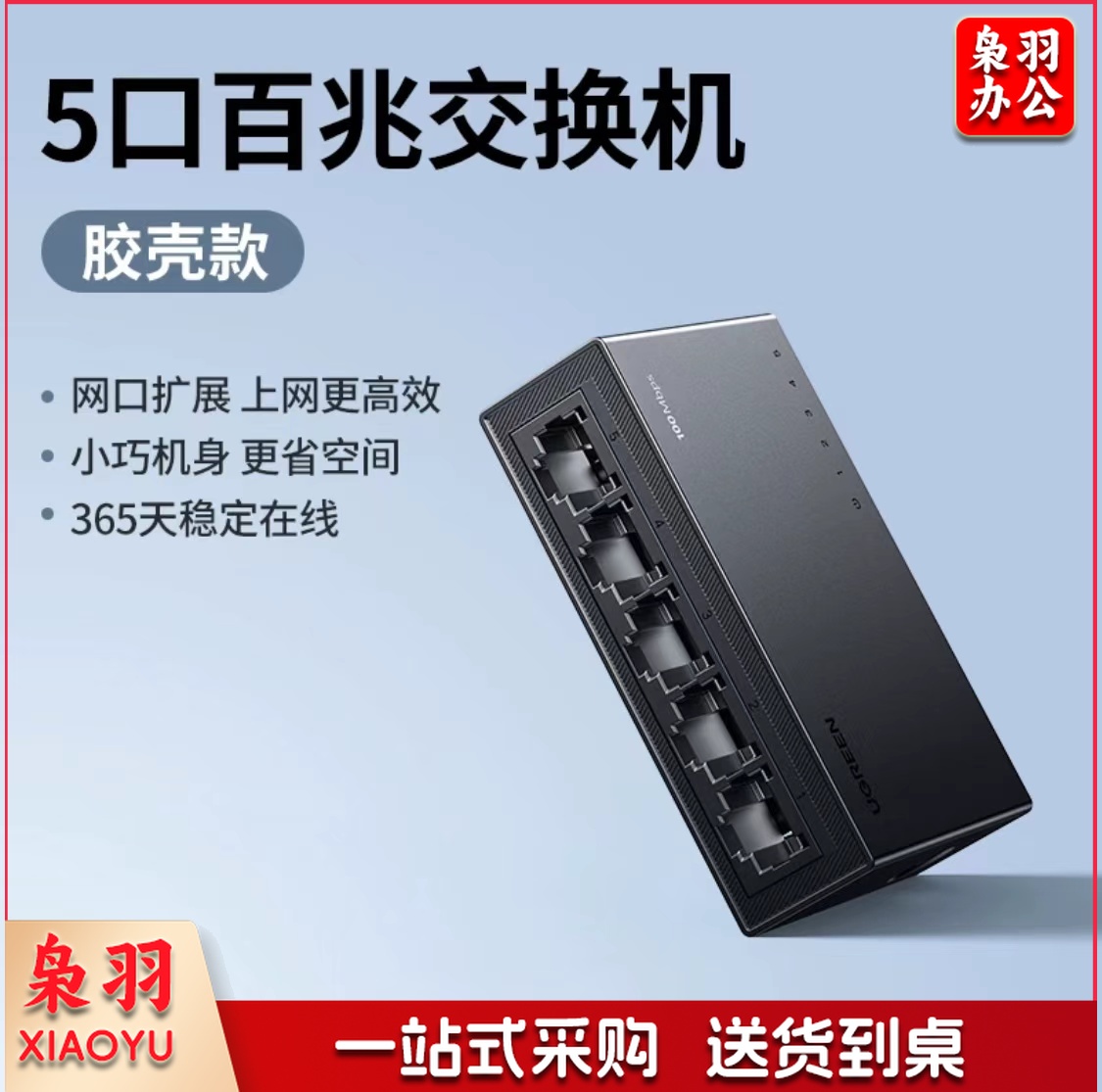 绿联35046以太网交换机 5口百兆交换机 监控网络网线分线器