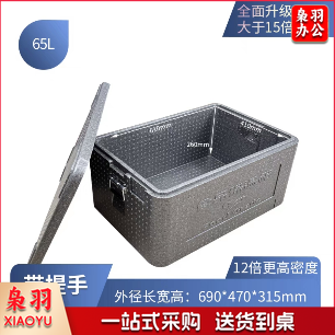 epp食品级保温箱 冷热泡沫箱 65L(带提手)