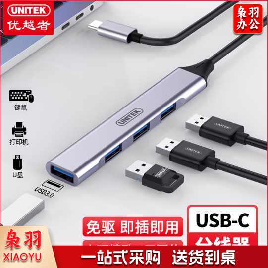 优越者 Type-c转USB分线器3.0扩展坞