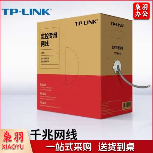 TP-LINK 超五类  千兆网线305米/箱(整箱起拍)