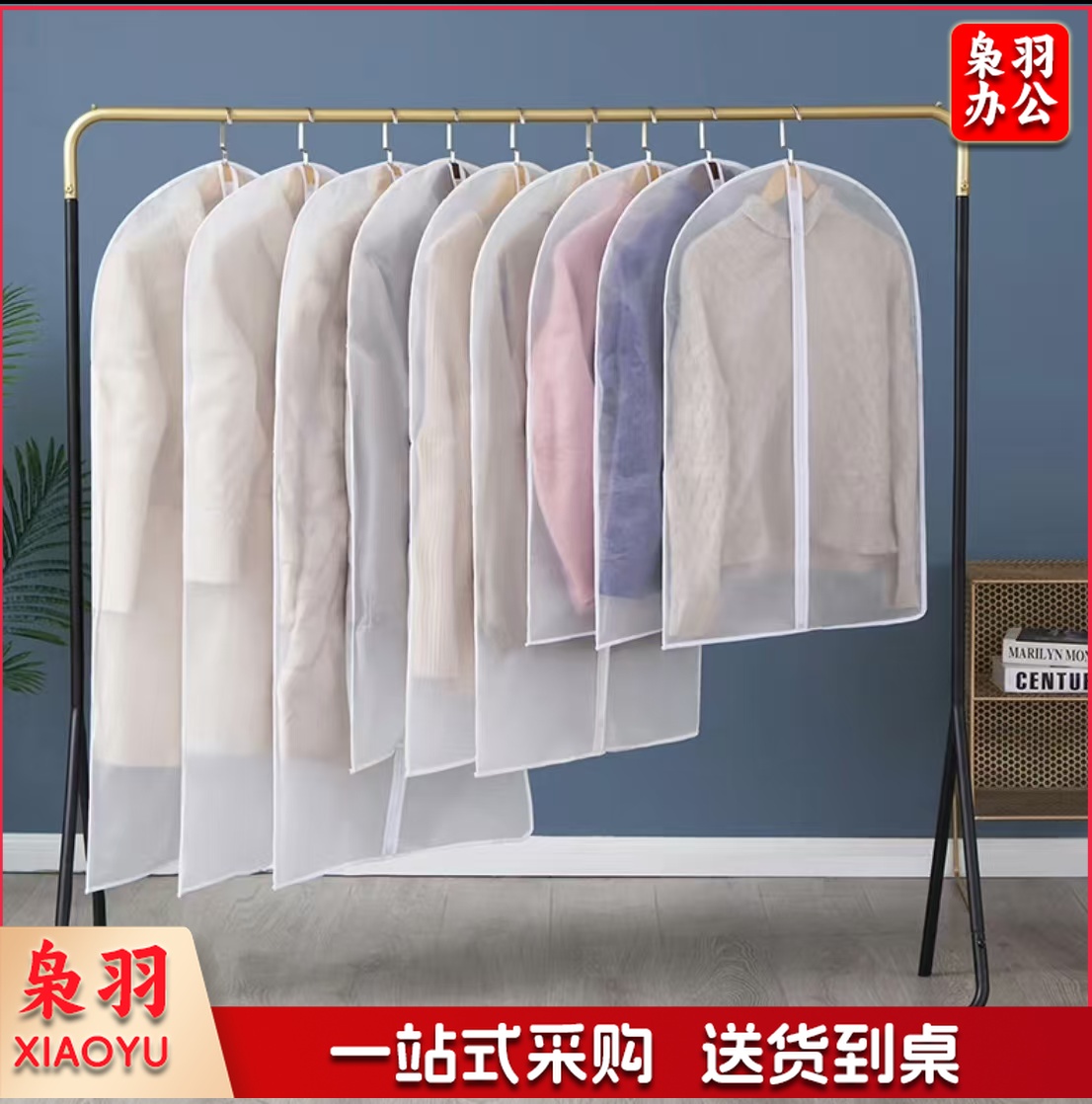 透明衣服防尘罩 (60*140)  衣服外套防尘袋西服西装衣物大衣羽绒服加厚衣罩可水洗挂衣袋防尘套衣架保护罩收纳袋子