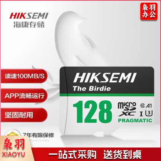 海康威视(HIKVISION)128GB TF(MicroSD)存储卡
