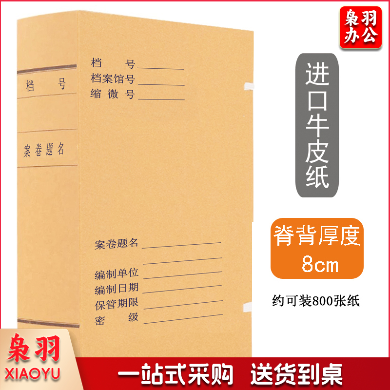 科技档案盒8cm 牛皮纸档案盒 新版