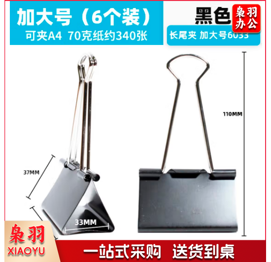 燕尾夹长尾夹大号特大号夹子超大号金属票据玻璃夹 加大号6033 纸盒 黑色6个装