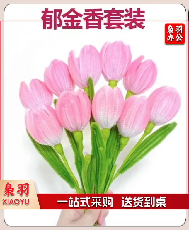 diy彩色手工创意益智玩具网红花束制作(下单前请咨询客服)