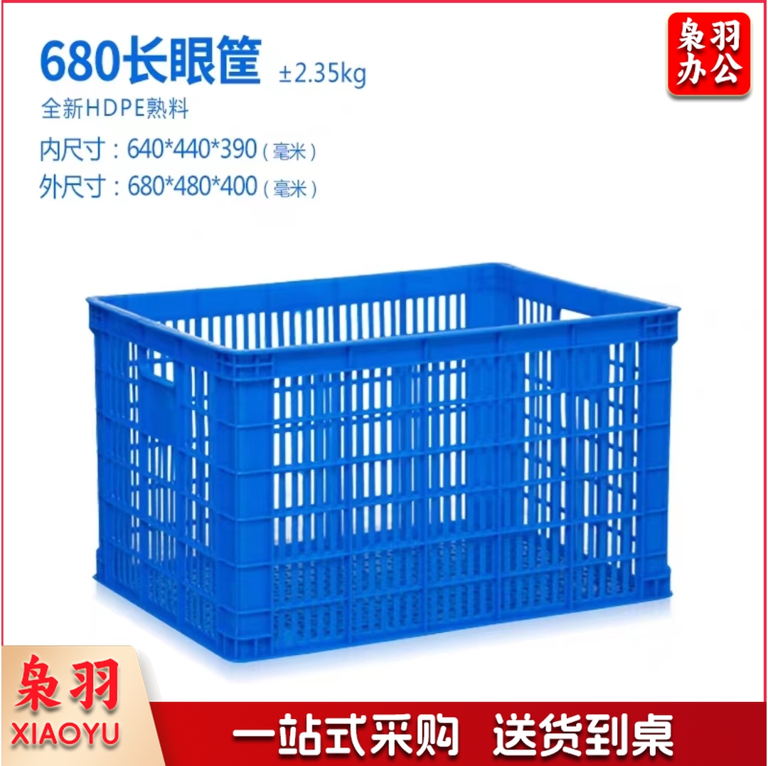 塑料筐 收纳箱 周转箱 蓝箱子 680*480*400  AJDXC