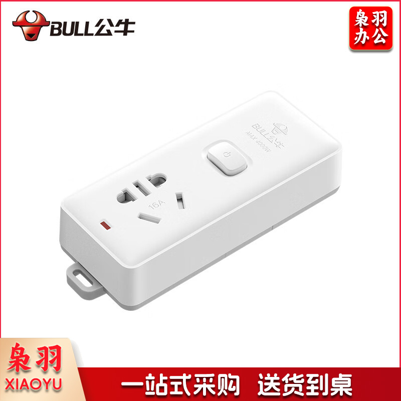 公牛(BULL)GN-104D 新国标1插位 16A 插板插座插排 3米