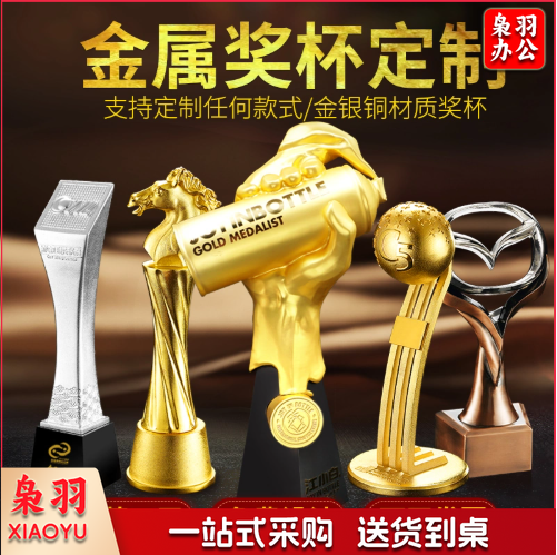 金属奖杯定制 (定制联系客服)