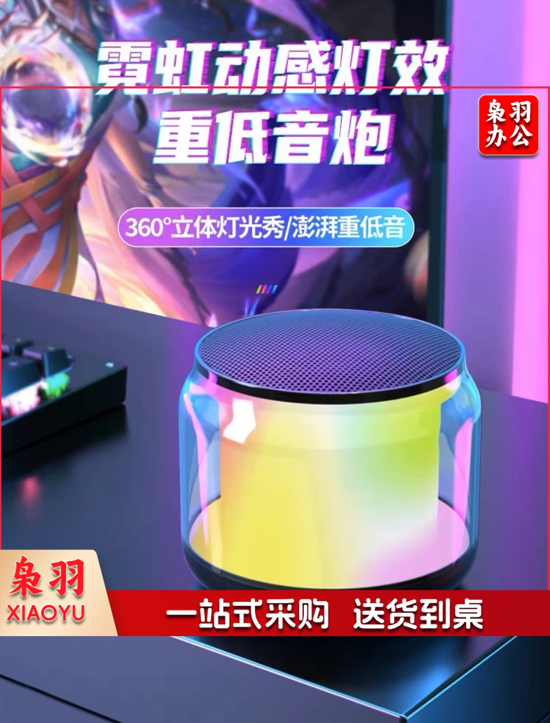 七彩虹灯无线蓝牙音箱迷你小型音箱