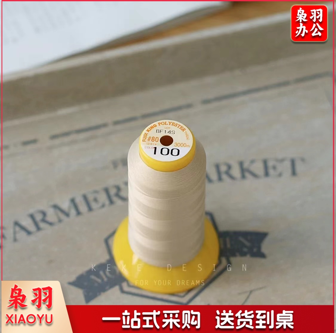 棕色80番长纤维日本富士克缝纫机线100进口宝塔线3000米  棕色