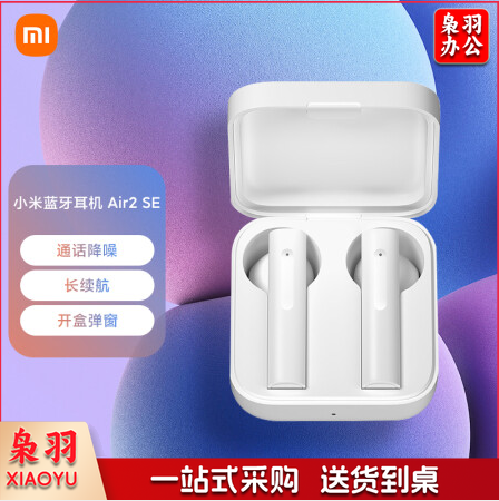 小米 Air2 SE真无线蓝牙耳机 通话降噪 蓝牙耳机 迷你入耳式手机耳机 苹果华为手机通用