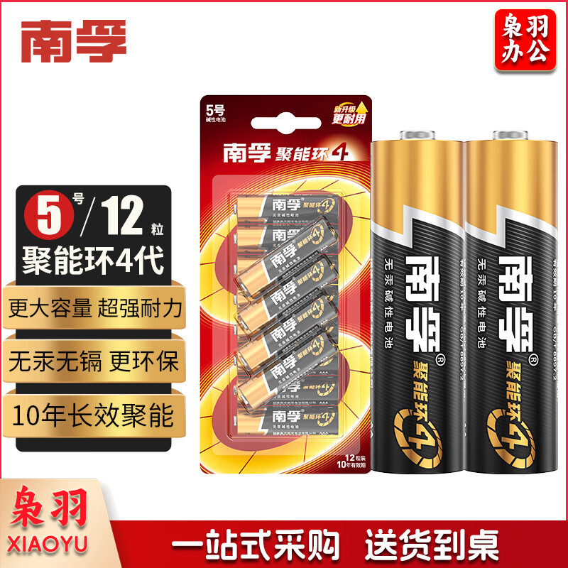 南孚5号电池12粒 五号碱性 聚能环4代