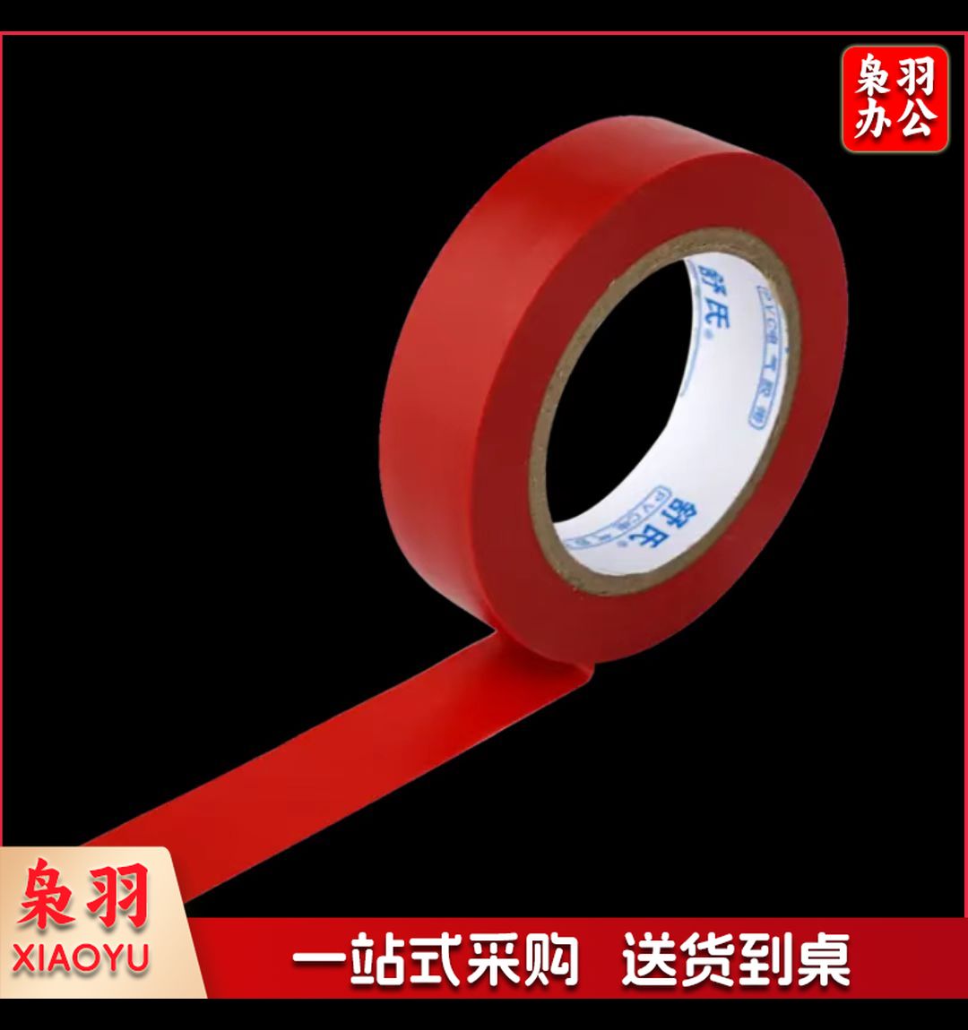 绝缘胶带(备注颜色)18mm*20m