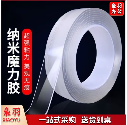 纳米双面胶强力双面胶高粘度(3cm*10m)