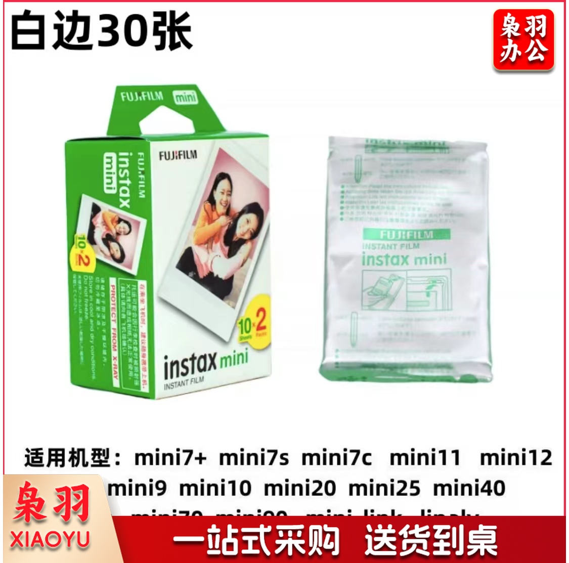 富士拍立得相纸(30张/包)