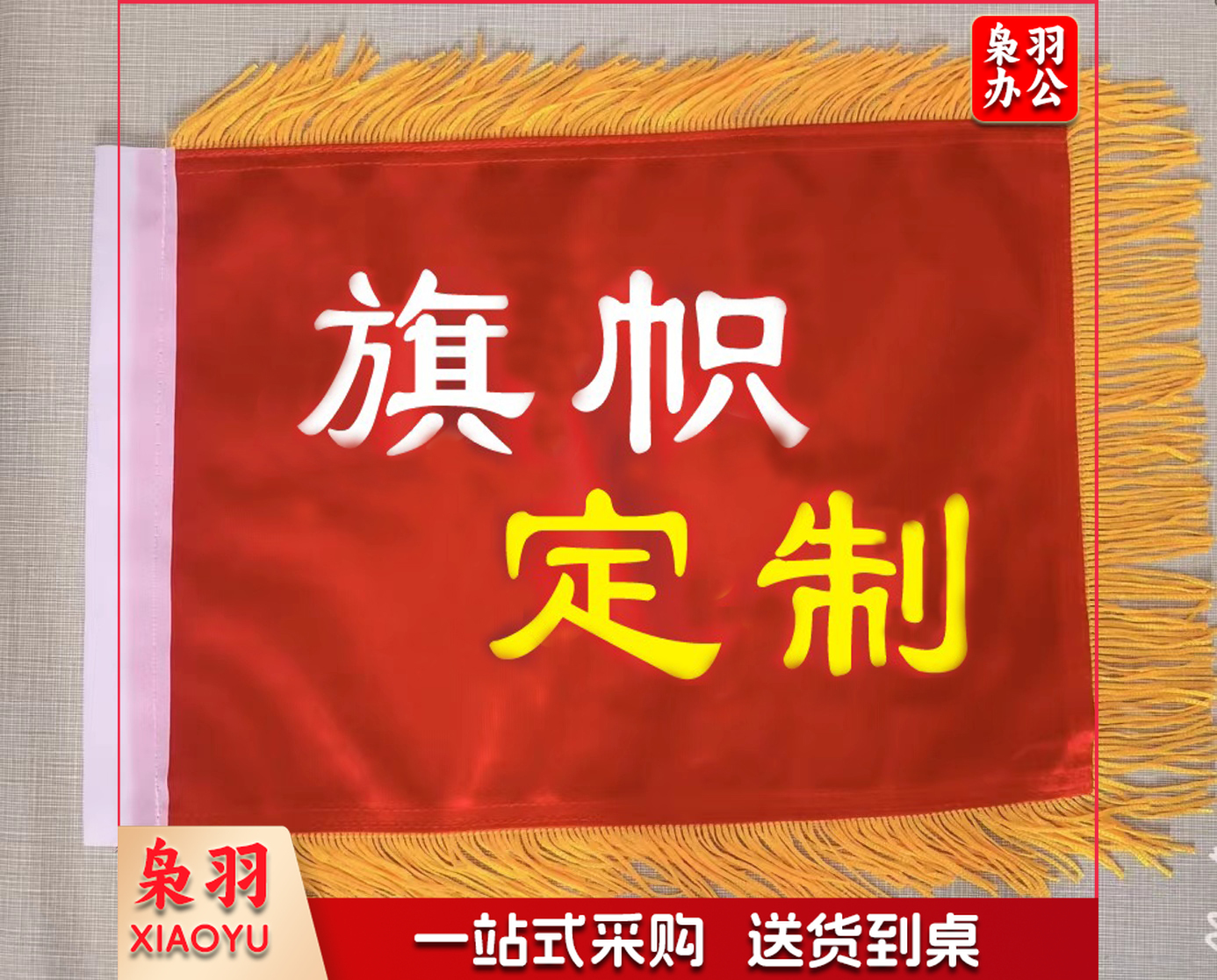 定制队旗  3号队旗