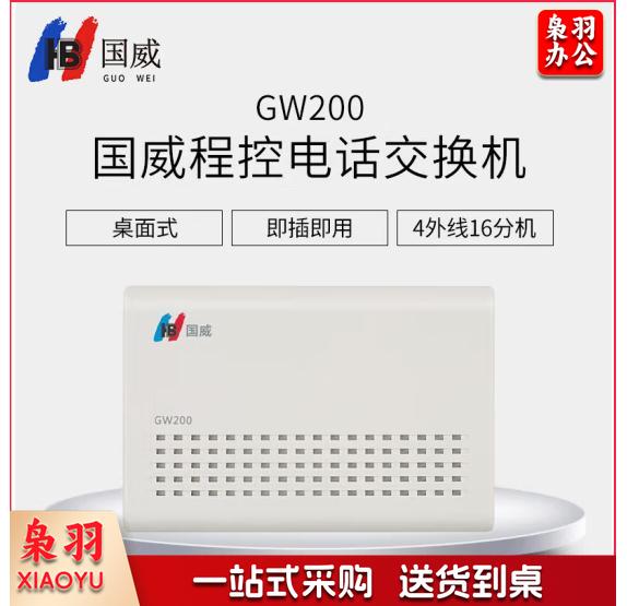 国威GW200 程控电话交换机2进8出集团企业总机