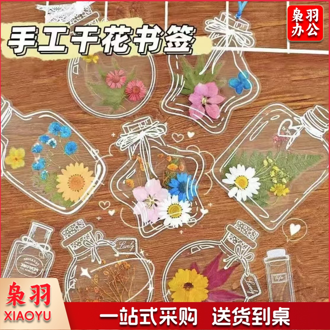 瓶子里的春天干花diy书签透明手工(加大)【随机40枚书签】