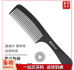 Creative 理发梳子 造型梳宽齿梳 Creative art 06819