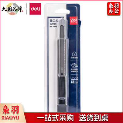 得力 2083 小号自锁美工刀 9mm裁纸刀/壁纸刀 灰色