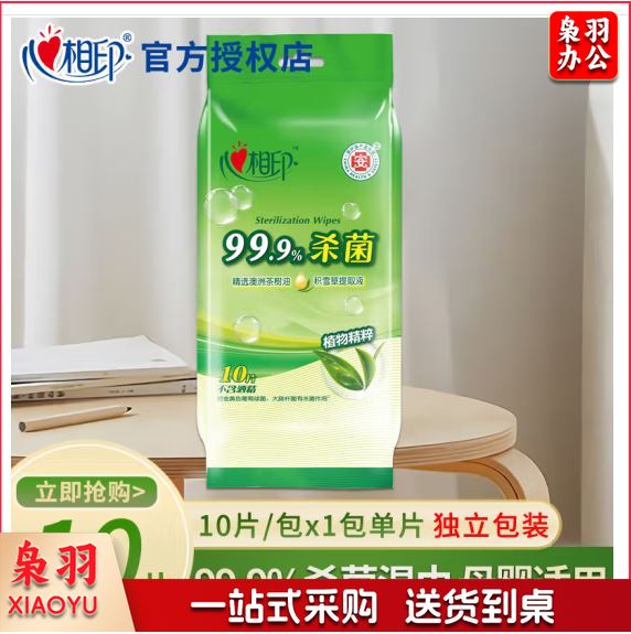 心相印杀菌卫生湿巾(独立包装)