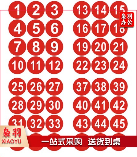 防水PVC数字号码贴 1-30(可定制)