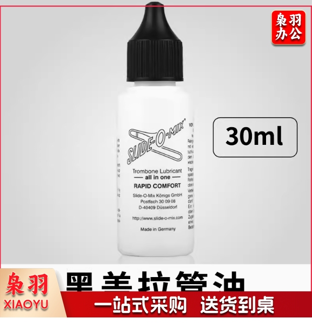 德国黑盖长号拉管油 