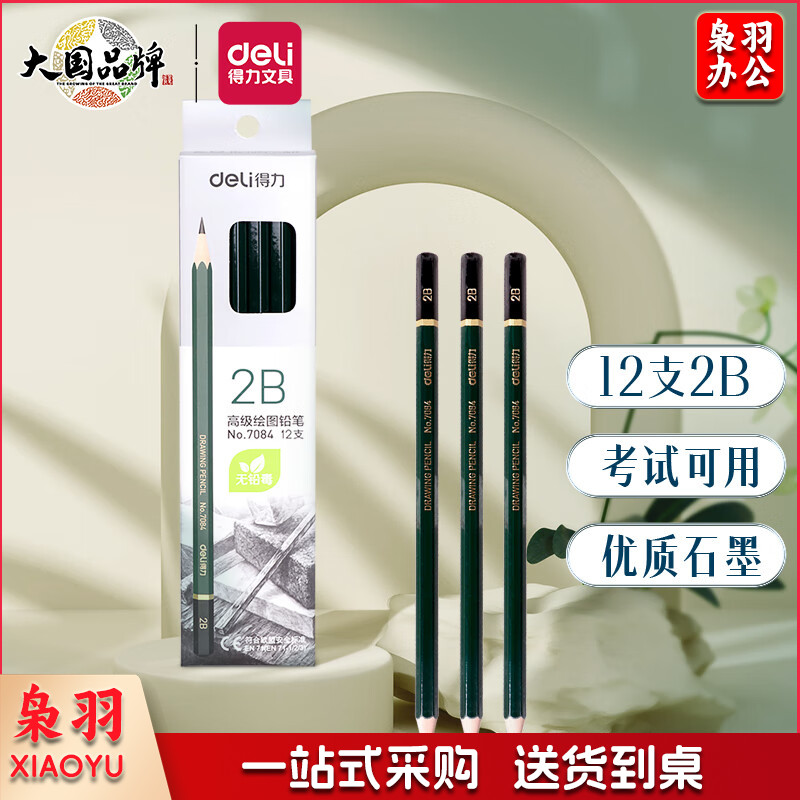 得力(deli) 2B 素描绘图铅笔六角学生铅笔 考试专用填涂答题卡铅笔开学礼物 12支/盒7084