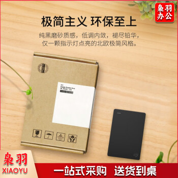 希捷移动硬 盘 1TB USB3.0 简-暗夜黑 2.5英寸