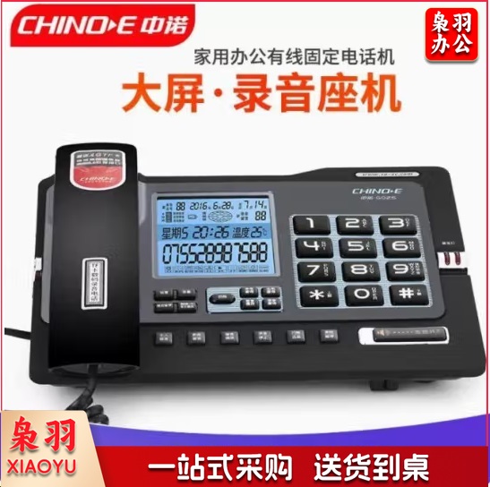 中诺(CHINO-E) 中诺大屏电话机G086 黑色