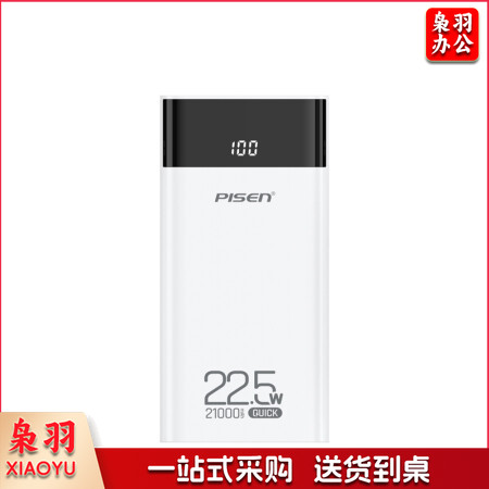 品胜 TS-D317 双向快充电宝便携大容量PD20W移动电源 白色