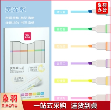 得力(deli)   S741 6支装 荧光色系方杆荧光笔套装