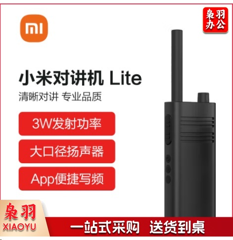 小米对讲机Lite 黑色 超轻超薄 APP写频 超长待机 户外酒店自驾游民用手台