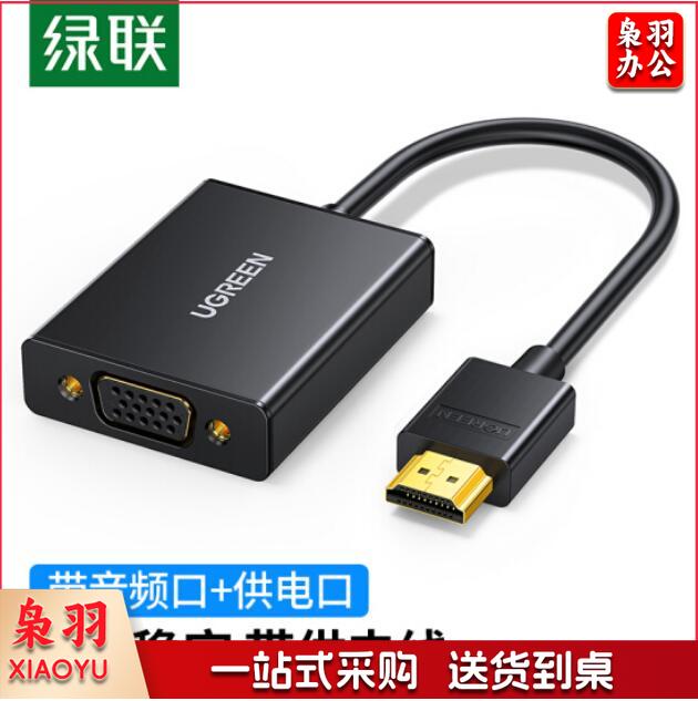 绿联(UGREEN)HDMI转VGA线转换器
