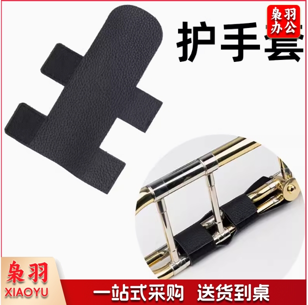 长号乐器护手垫护手套护手托拉管套垫子保护套防滑皮套乐器配件 