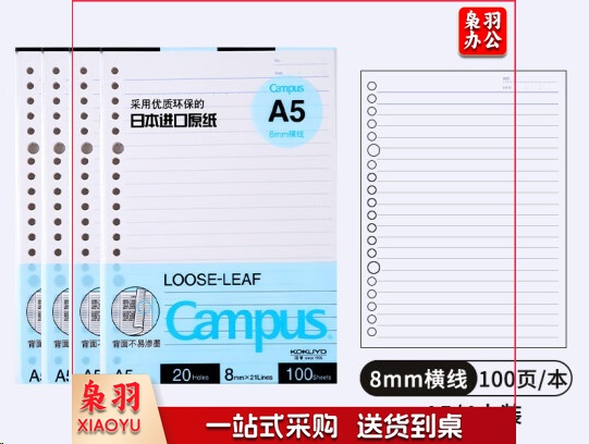 国誉活页本(1个活页本+4本替换芯) 