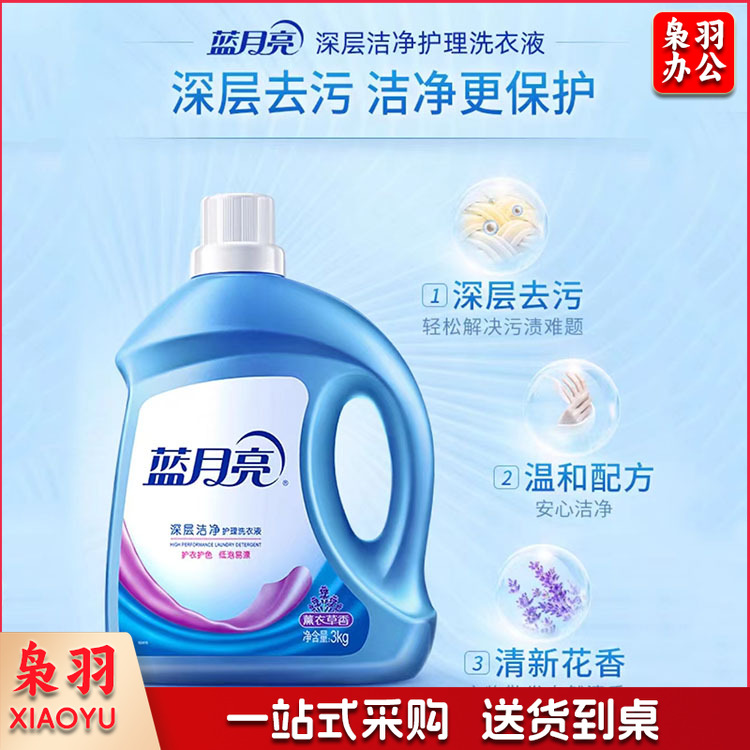 蓝月亮深层洁净护理洗衣液